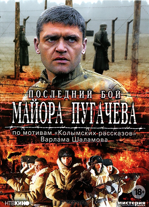 Последний бой майора Пугачева 1,2,3,4 серия