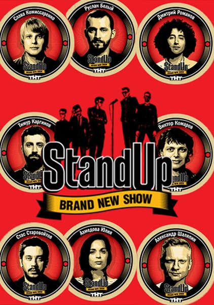 Stand Up 3 сезон 7 выпуск